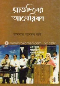 Image of সাতদিনের আমেরিকা [Satdiner America]