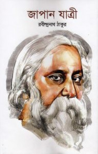 Image of জাপান যাত্রী[Japan jatri]