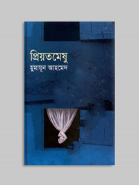 Image of প্রিয়তমেষু [Priotomeshu]