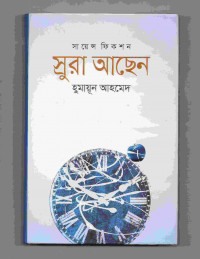 Image of স্রুরা আছেন