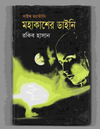 Image of বিজ্ঞানী অনিক লুম্বা