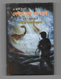Image of জার্নি টু দ্য সেন্টার অব দ্য আর্থ