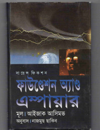 Image of ফাউন্ডেশন অ্যান্ড এম্পায়ার