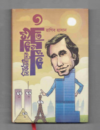 Image of বিজ্ঞানীদের কাণ্ডকারখানা [তিন]