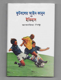Image of ফুটবলের আইনকানুন ও ইতিহাস