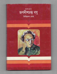 Image of জগদীশচন্দ্র বসু
[Jogodish chondro bashu]