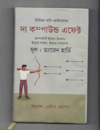 Image of দ্য কম্পাউন্ড এফেক্ট
