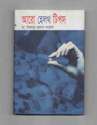 Image of আরো হেলথ টিপস