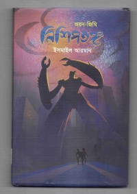 Image of নিশিপতঙ্গ