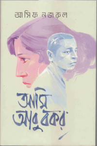 Image of আমি আবু বকর