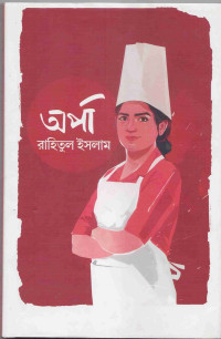 Image of অর্পা