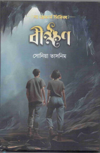 Image of বীক্ষণ