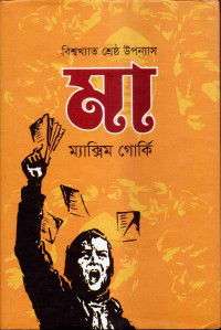 Image of মা