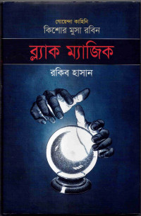Image of ব্ল্যাক ম্যাজিক
