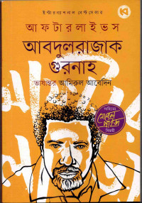 Image of আফটার লাইভস