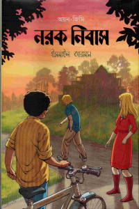 Image of নরক নিবাস