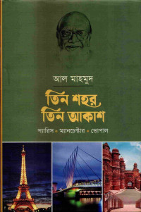 Image of তিন শহর তিন আকাশ: প্যারিস , ম্যানচেস্টার, ভোপাল