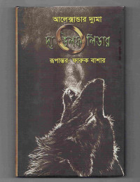Image of দ্য উলফ লিডার