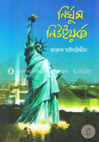 Image of নির্ঘুম নিউইয়র্ক [Nirghum New York]