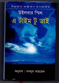 Image of টাইম টু ডাই