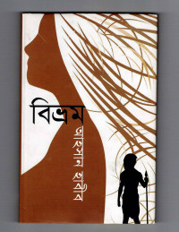 Image of বিভ্রম [Bimbroom]