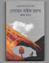 Image of গোল্ডেন বাইক রহস্য