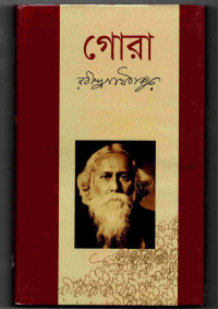 Image of গোরা [Gora]