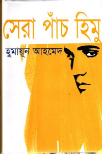 Image of সেরা পাঁচ হিমু [Sera pach himu]