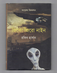 Image of জিকো জিরো নাইন