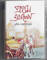 Image of প্রথম আলো [২য় খণ্ড]